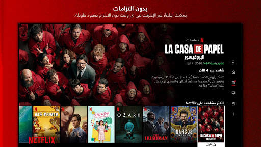 Netflix 4 تصوير الشاشة