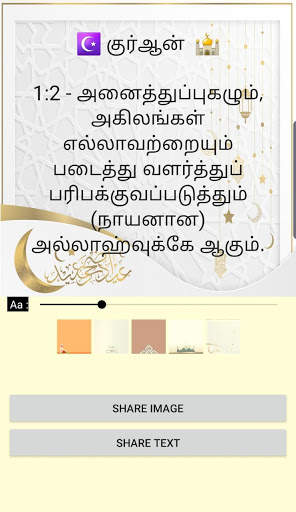 Tamil Audio Quran screenshot 6