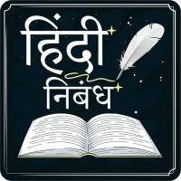 Hindi Nibandh