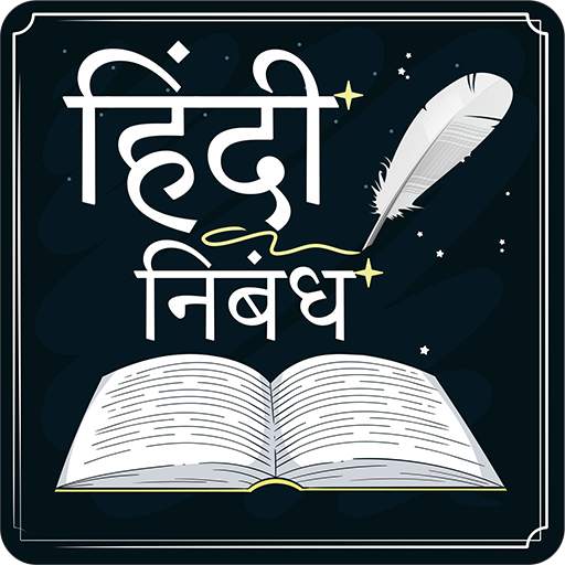 Hindi Nibandh 1.8