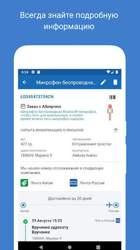 Отслеживание посылок с Алиэкспресс, Джум - 1Track скриншот 2