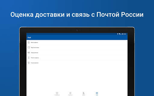Почта России скриншот 13