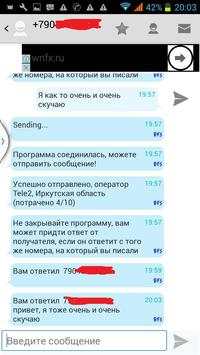 Free Sms Russia screenshot 1