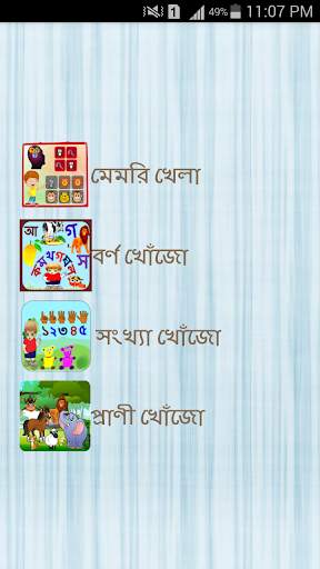 Bangla Kids Learning App screenshot 8