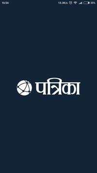 Patrika Hindi News - Deprecated screenshot 1