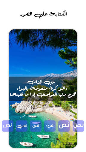 الكتابة على الصور 3 تصوير الشاشة