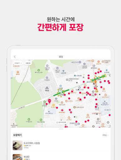 배달요기요 - 기다림 없는 맛집 배달앱 screenshot 13