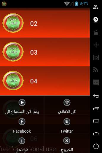 سورة قريش screenshot 4