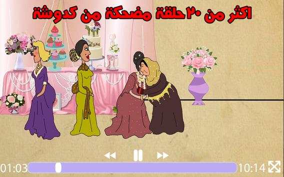 حلقات كدوشة بدون نت 2 screenshot 2