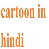cartoon in hindi 2019 2.0