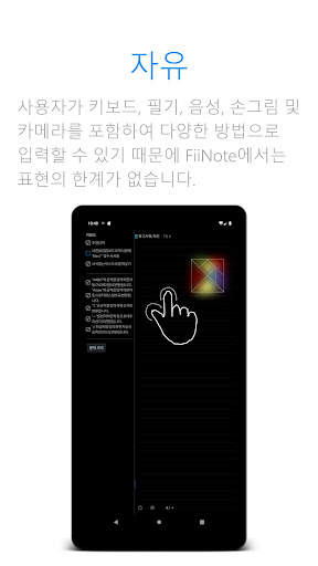 FiiNote,메모하기 보다 스마트하고 빠르고 쉬운방법 screenshot 3