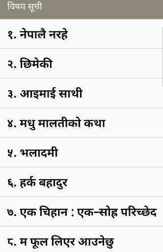 Neb Nepali Notes (Sabaiko Nepali) screenshot 2