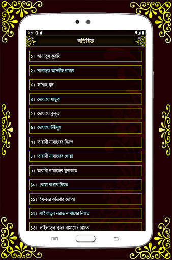 Small 26 Surah (২৬টি ছোট সূরা) screenshot 15