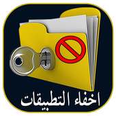 قفل التطبيقات on 9Apps