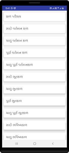 English Grammar in Gujarati 1 تصوير الشاشة