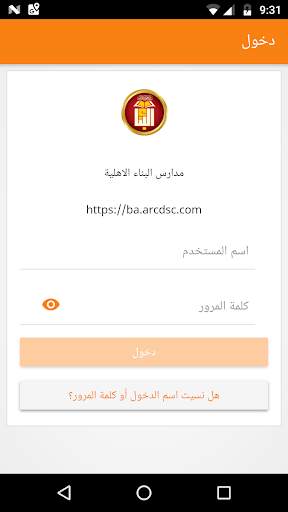 مدارس البناء الاهلية 1 تصوير الشاشة