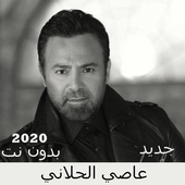 Les meilleures chansons d'Assi El Helani sans Net icon