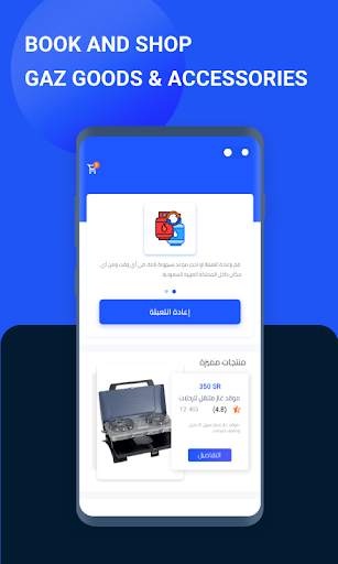 تطبيق سوق غاز screenshot 4