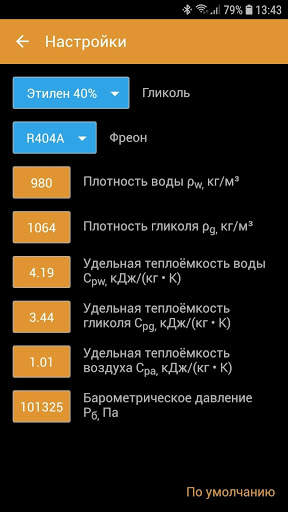 Калькулятор ОВК Lite скриншот 7