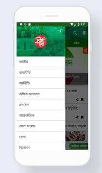 Shershanews24.com - Bangla Newspaper App screenshot 2