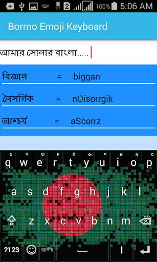 Borrno Bangla Keyboard screenshot 5