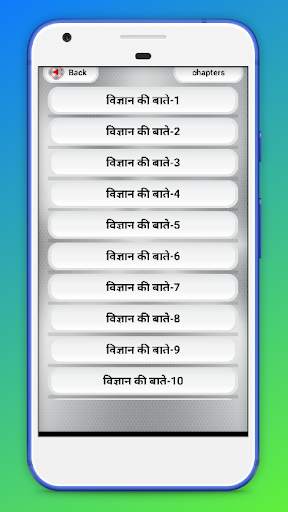 GK Science in Hindi questions and Answer screenshot 1