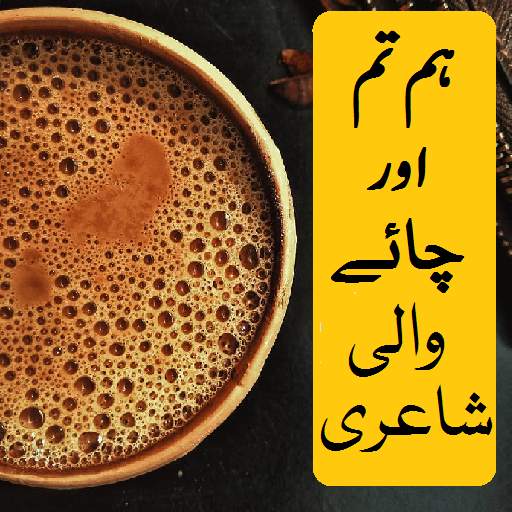 Chai Wali Shayari In Urdu Poetry/Jokes 1.0