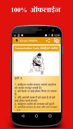 Gym Guide (Hindi) 5 تصوير الشاشة