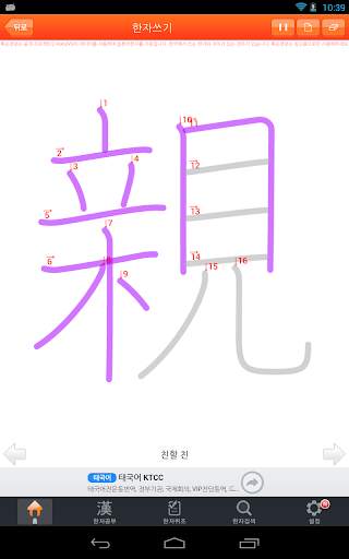 한자공부Q 1.0 screenshot 10