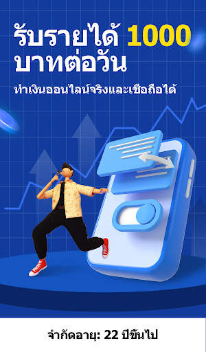 ทำงานจากที่บ้าน - รับเงินออนไลน์ स्क्रीनशॉट 2