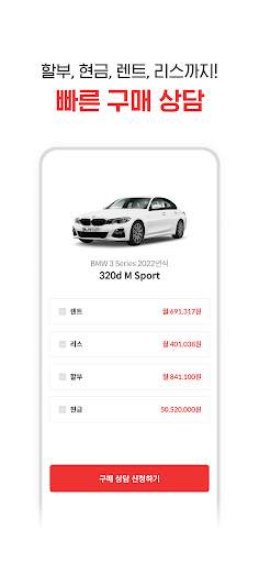 겟차 - 신차 살 땐, GETCHA! screenshot 8