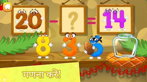 संख्या  सीखो! बच्चों खेल गिनती स्क्रीनशॉट 5