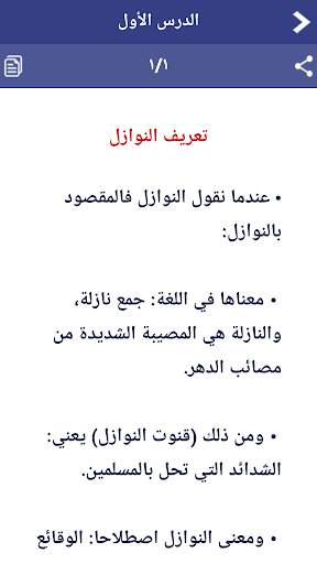 قضايا فقهية معاصرة - فقه - النوازل - Nawazel-Fiqh скриншот 4