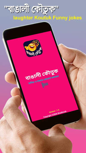 Bangali Koutuk - বাংলা কৌতুক এবং মজার জোকস screenshot 3