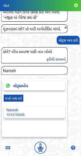VAAT (વાત) - Voice based Android Assistance Tool screenshot 3