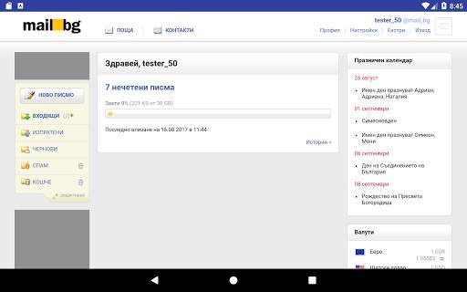 Mail.bg screenshot 6