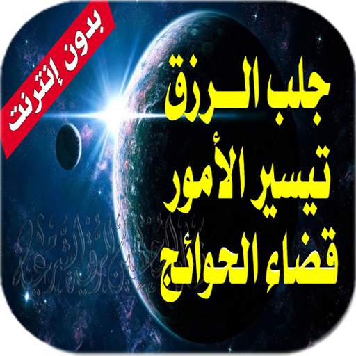 رقية شرعية قوية - لجلب الرزق و 4.1