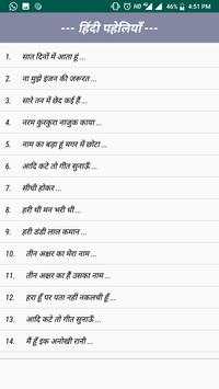 Hindi Paheli screenshot 2