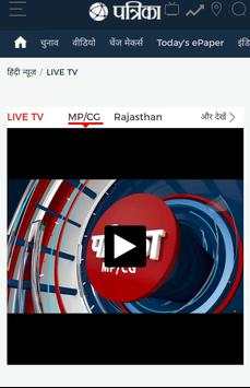Rajashtan Patrika News screenshot 1