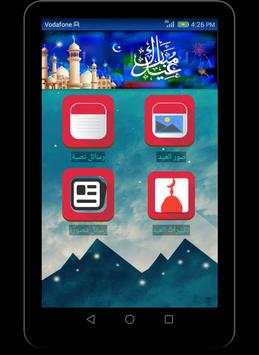 Eid Al-Adha Messages 2018 screenshot 7
