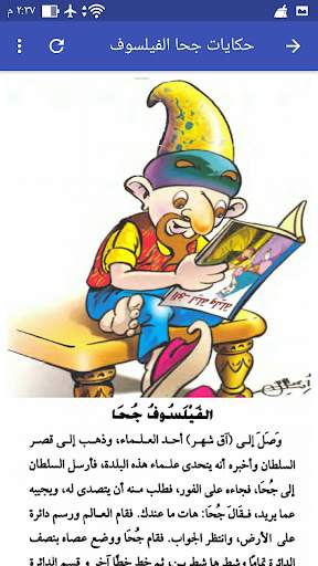 نكت جحا بدون نت صوتية   مصورة  2 تصوير الشاشة