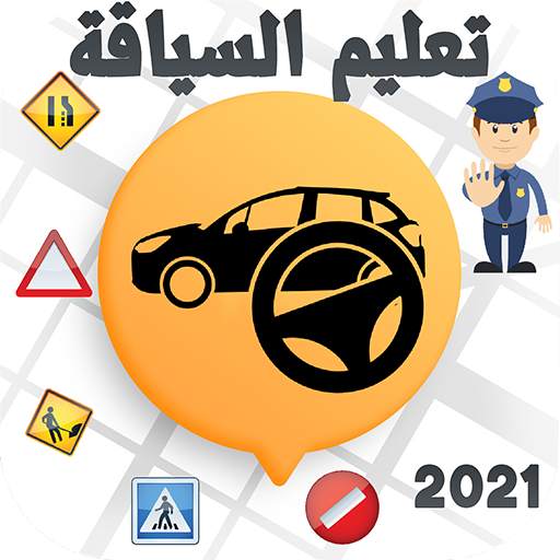 Sya9a Maroc 2022 تعليم السياقة 4.0.0