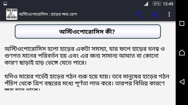 সকল ব্যথার সমাধান स्क्रीनशॉट 4