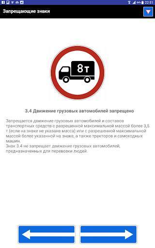 Дорожные знаки скриншот 3