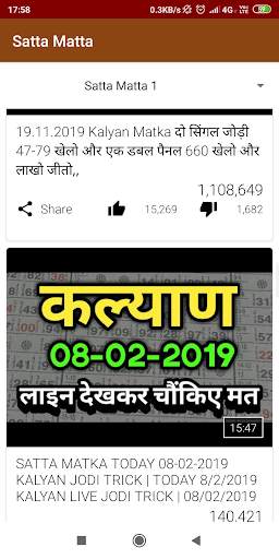 Satta Matta screenshot 4