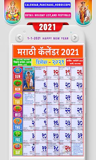 Marathi Calendar 2021 - मराठी कॅलेंडर 2021 screenshot 5