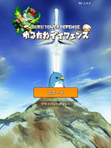 ゆるたわディフェンス　-デッキを組んでタップで召喚してドラッグで融合する無料の防衛ゲーム- screenshot 13