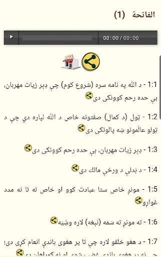Pushto Quran Audio screenshot 3