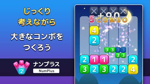 ナンプラス　ゆっくり遊べる数字ブロックパズルゲーム screenshot 3
