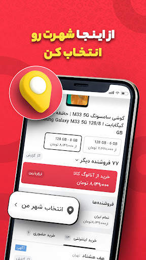 ترب | بهترین قیمت بازار screenshot 3